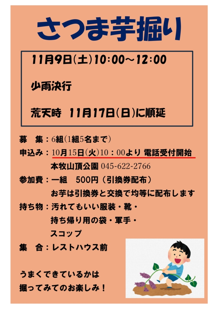 満員御礼　11/9(土) さつま芋掘りのご案内