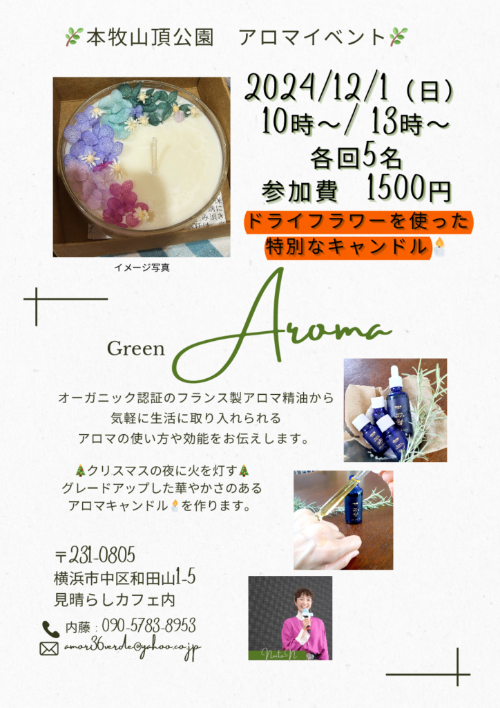 アロマイベント　開催のご案内
