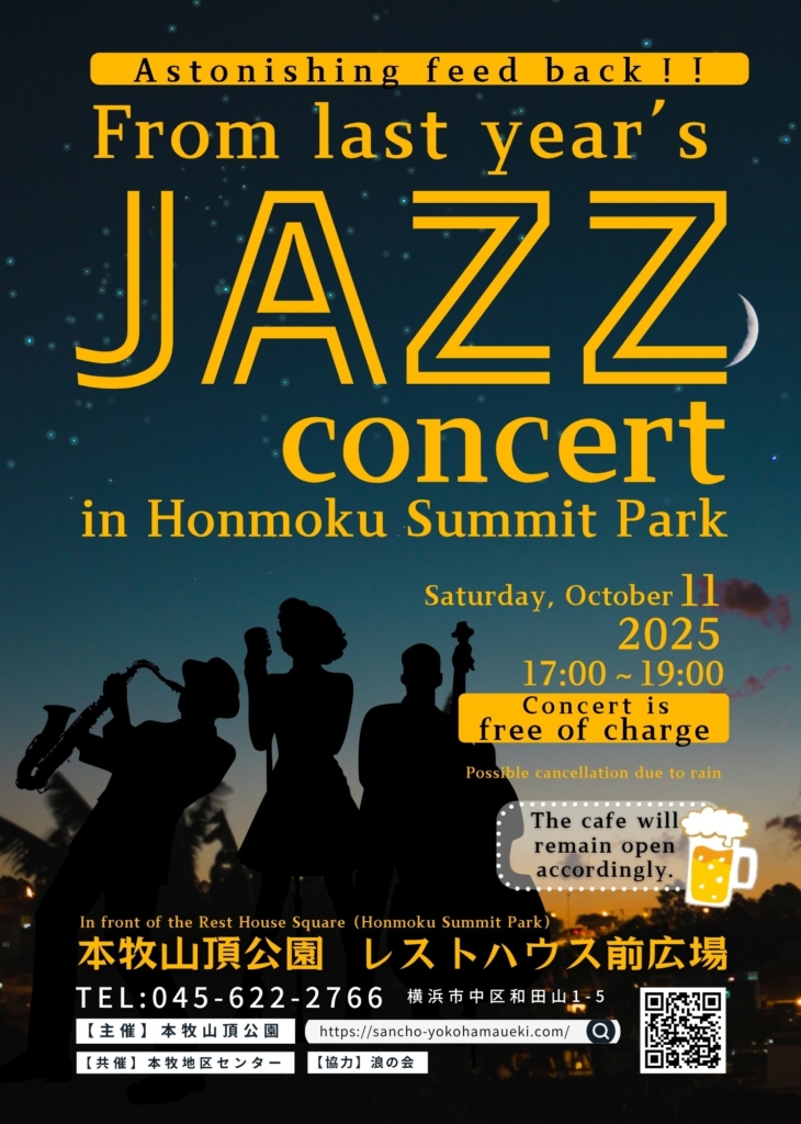 JAZZ コンサート 開催のご案内