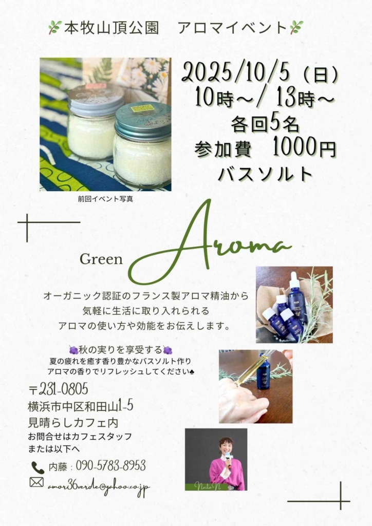 アロマイベント開催のご案内