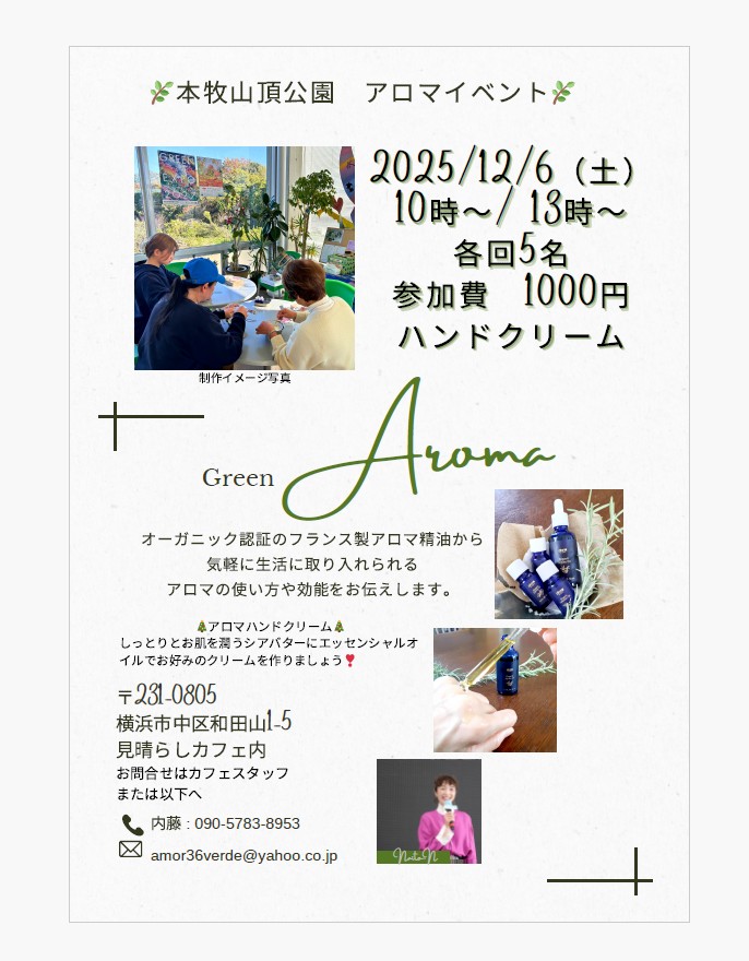 アロマイベント　開催のご案内