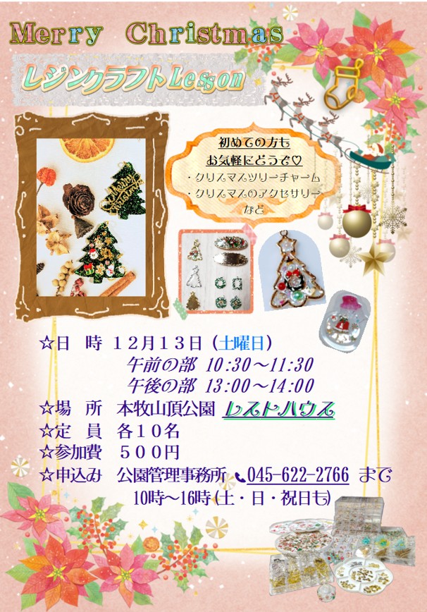 クリスマス　レジンクラフト　イベント開催のご案内