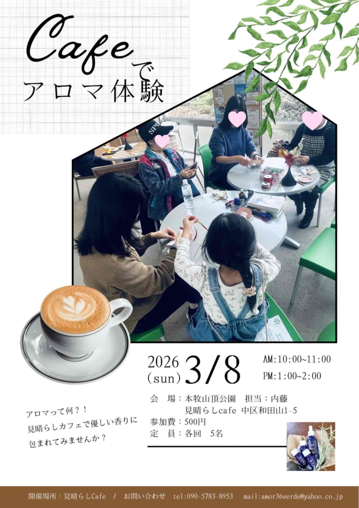 アロマイベントのご案内