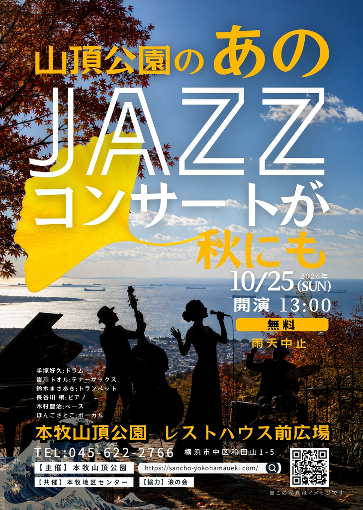 JAZZ　コンサート　開催のご案内