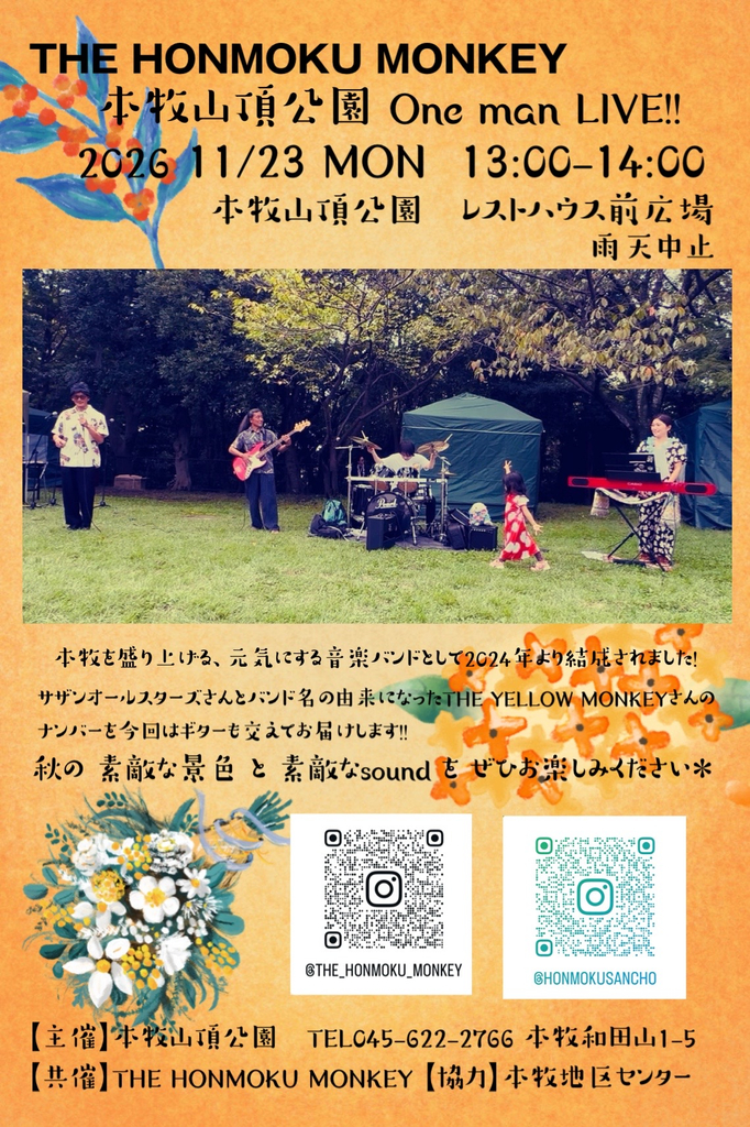 THE HONMOKU MONKEY LIVE 開催のご案内